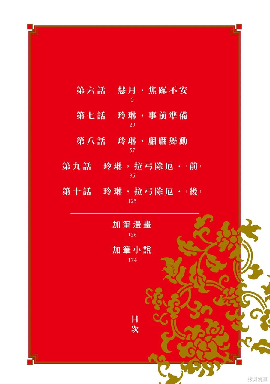 第2卷-虽然我是不完美恶女-尾羊英,中村颯希（第3张）