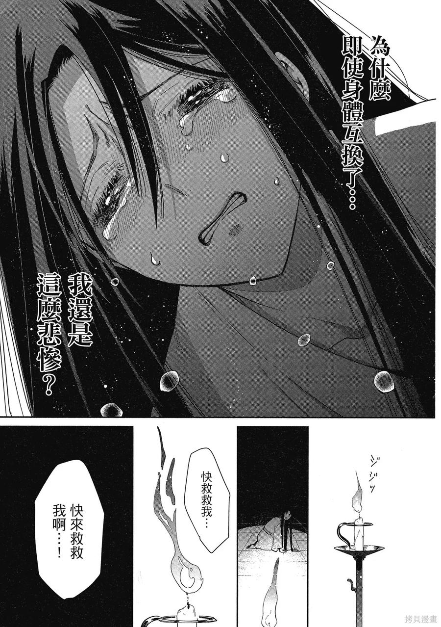 第2卷-虽然我是不完美恶女-尾羊英,中村颯希（第10张）
