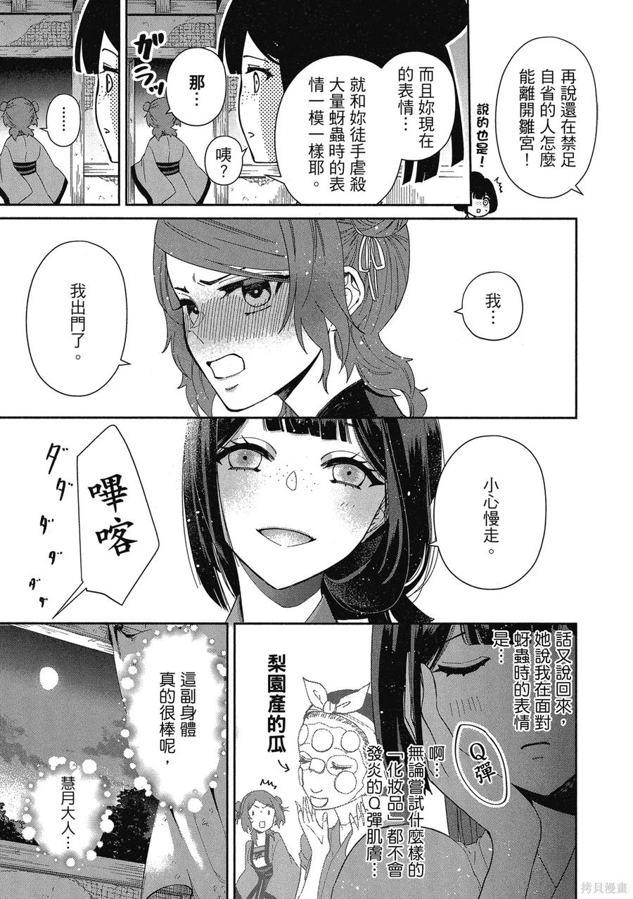 第2卷-虽然我是不完美恶女-尾羊英,中村颯希（第6张）
