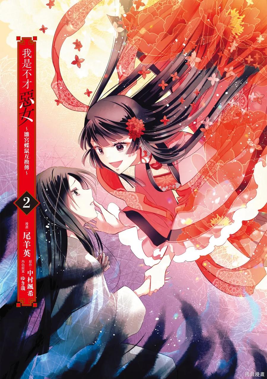 第2卷-虽然我是不完美恶女-尾羊英,中村颯希（第2张）