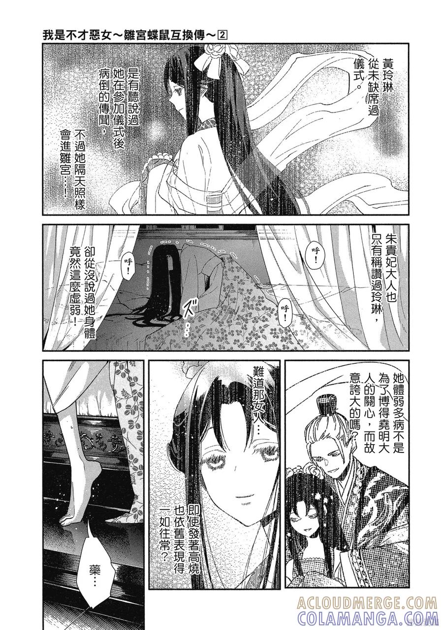 第2卷-虽然我是不完美恶女-尾羊英,中村颯希（第8张）