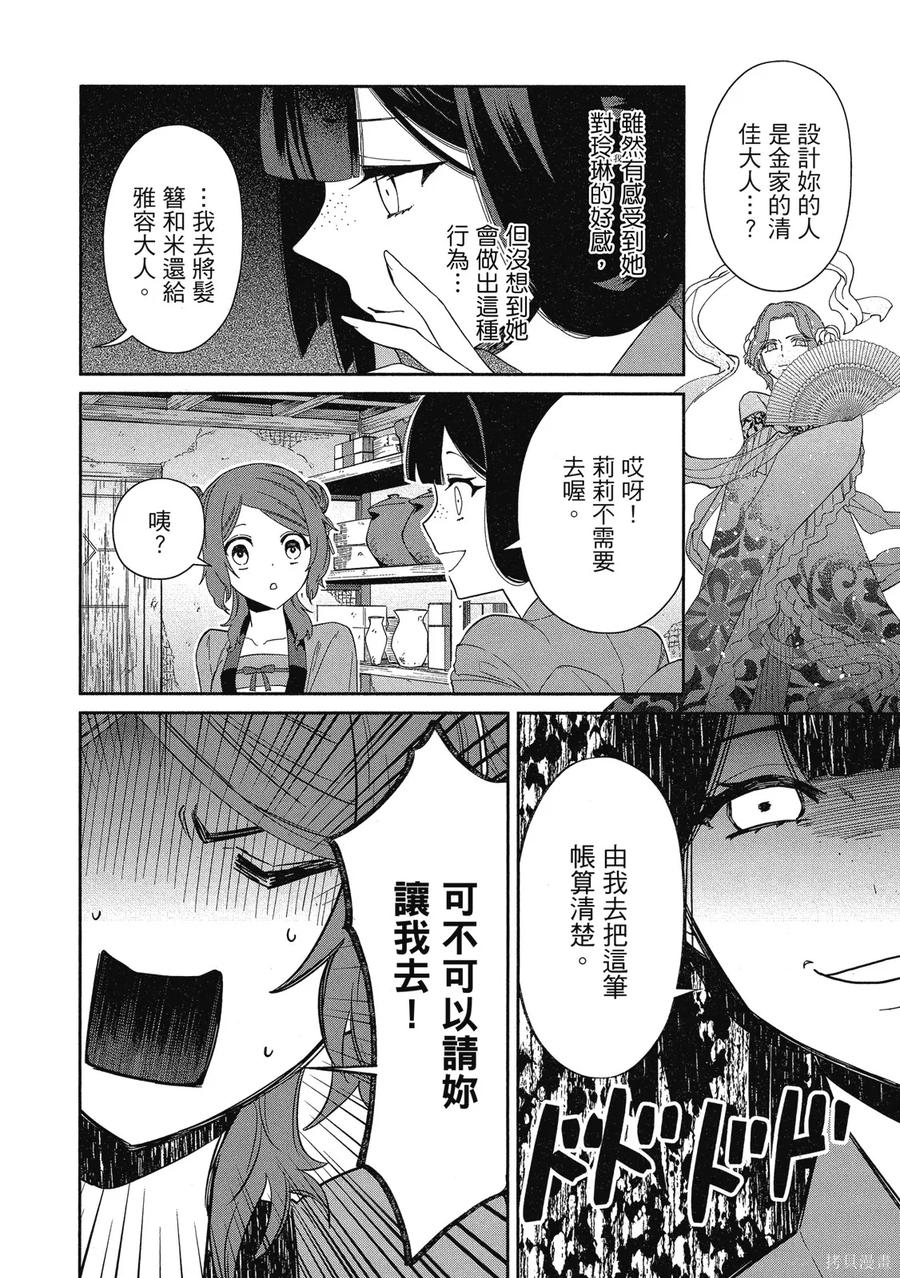第2卷-虽然我是不完美恶女-尾羊英,中村颯希（第5张）