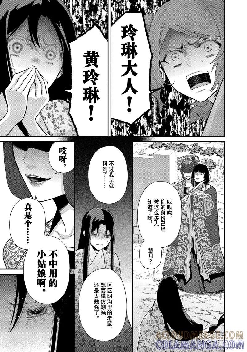 第18话-虽然我是不完美恶女-尾羊英,中村颯希（第6张）