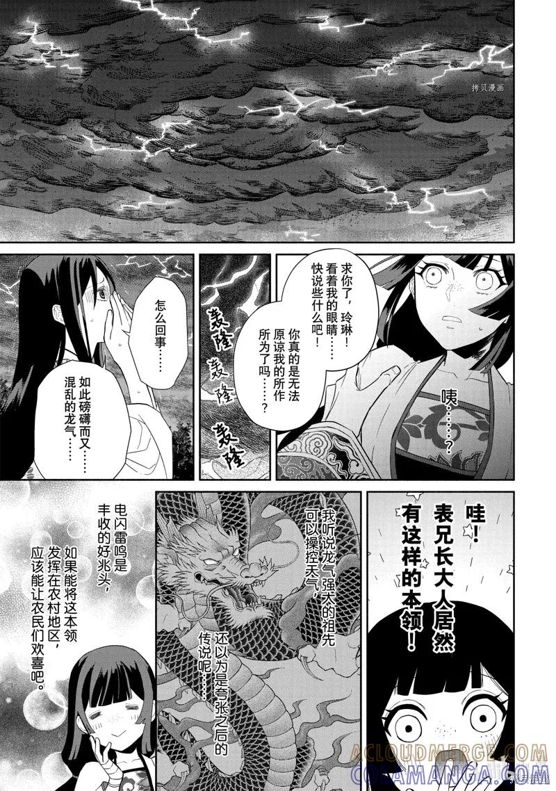 第19话-虽然我是不完美恶女-尾羊英,中村颯希（第4张）