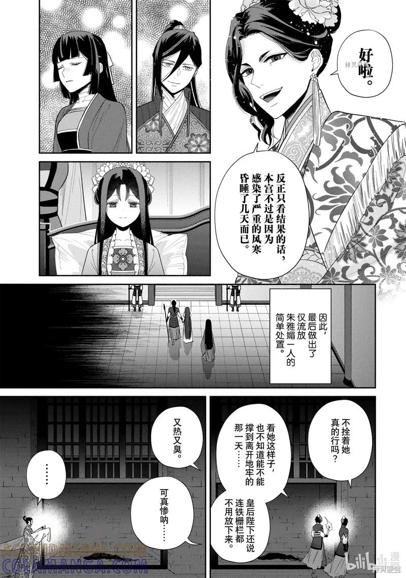 第20话-虽然我是不完美恶女-尾羊英,中村颯希（第4张）