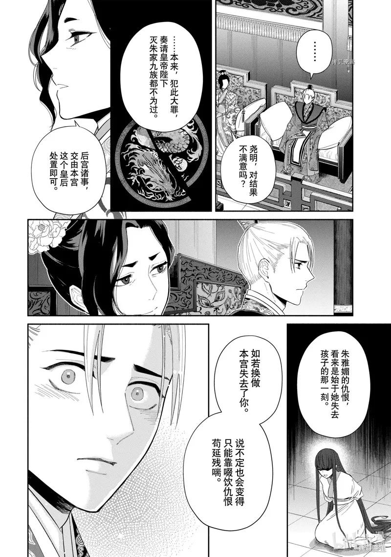 第20话-虽然我是不完美恶女-尾羊英,中村颯希（第3张）