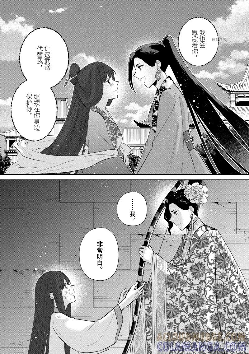 第20话-虽然我是不完美恶女-尾羊英,中村颯希（第16张）