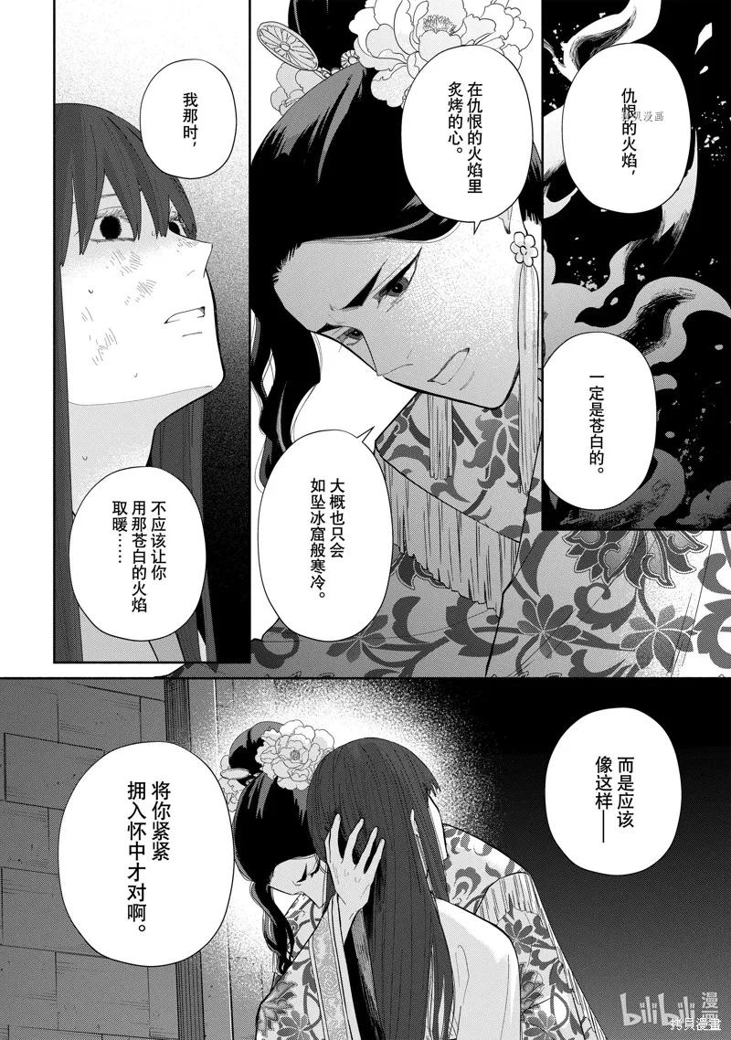 第20话-虽然我是不完美恶女-尾羊英,中村颯希（第9张）