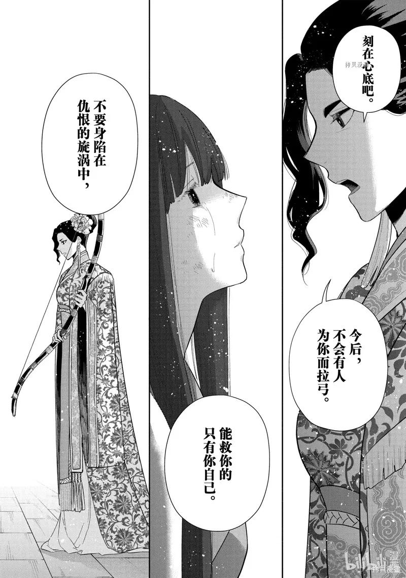 第20话-虽然我是不完美恶女-尾羊英,中村颯希（第13张）