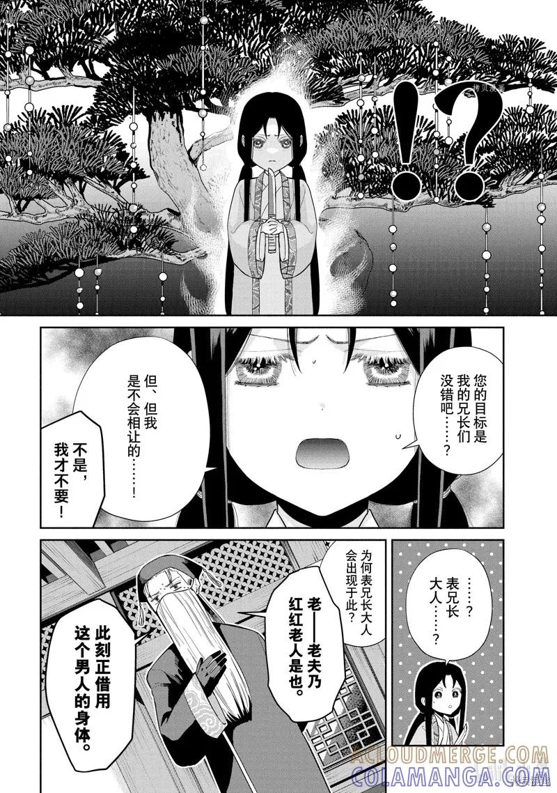 第20.5话-虽然我是不完美恶女-尾羊英,中村颯希（第3张）