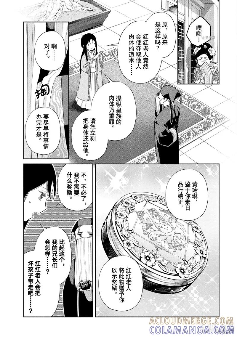 第20.5话-虽然我是不完美恶女-尾羊英,中村颯希（第4张）