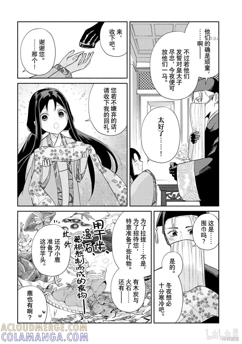 第20.5话-虽然我是不完美恶女-尾羊英,中村颯希（第5张）