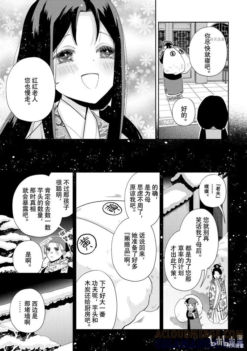 第20.5话-虽然我是不完美恶女-尾羊英,中村颯希（第6张）