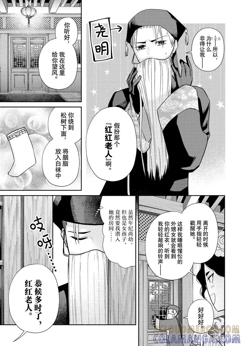 第20.5话-虽然我是不完美恶女-尾羊英,中村颯希（第2张）