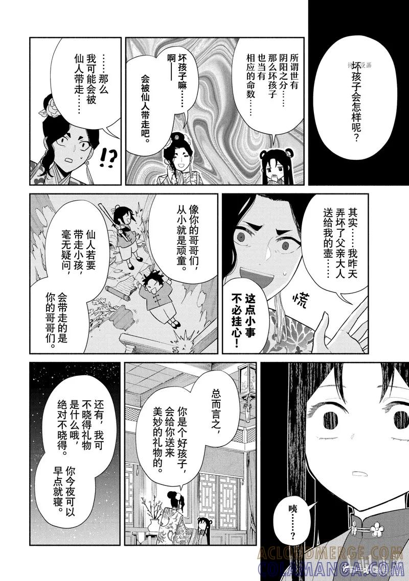 第20.5话-虽然我是不完美恶女-尾羊英,中村颯希（第1张）
