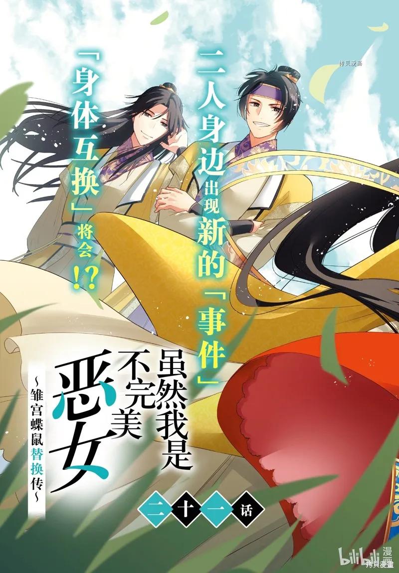 第21话-虽然我是不完美恶女-尾羊英,中村颯希（第2张）