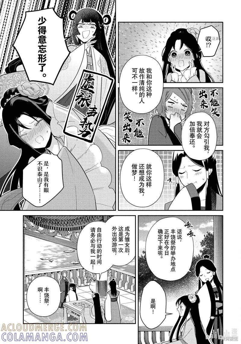第21话-虽然我是不完美恶女-尾羊英,中村颯希（第9张）
