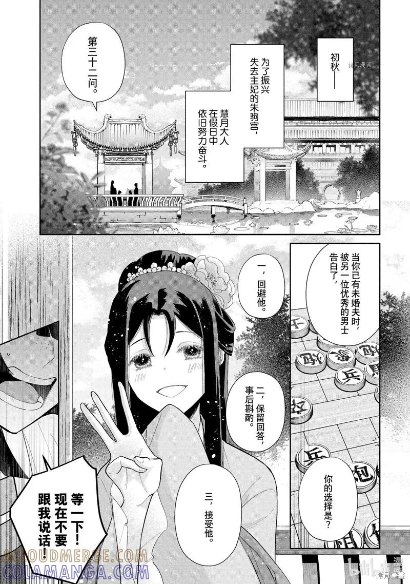 第21话-虽然我是不完美恶女-尾羊英,中村颯希（第3张）
