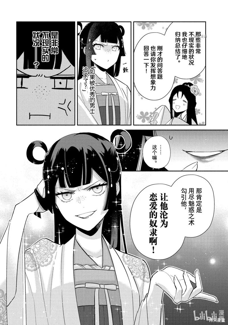 第21话-虽然我是不完美恶女-尾羊英,中村颯希（第8张）