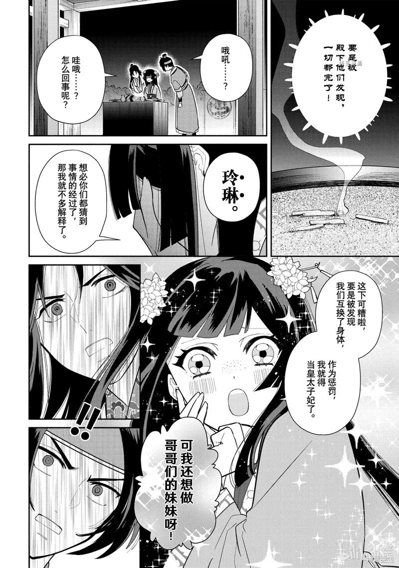 第23话-虽然我是不完美恶女-尾羊英,中村颯希（第13张）