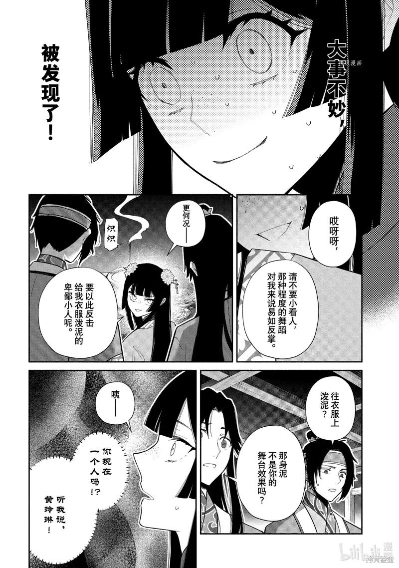第23话-虽然我是不完美恶女-尾羊英,中村颯希（第11张）