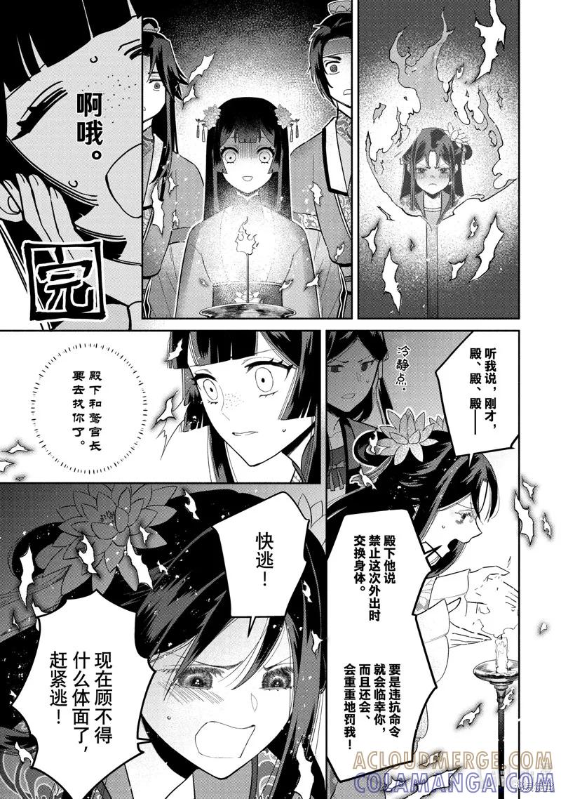 第23话-虽然我是不完美恶女-尾羊英,中村颯希（第12张）