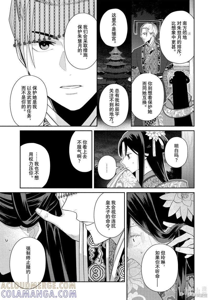 第23话-虽然我是不完美恶女-尾羊英,中村颯希（第4张）