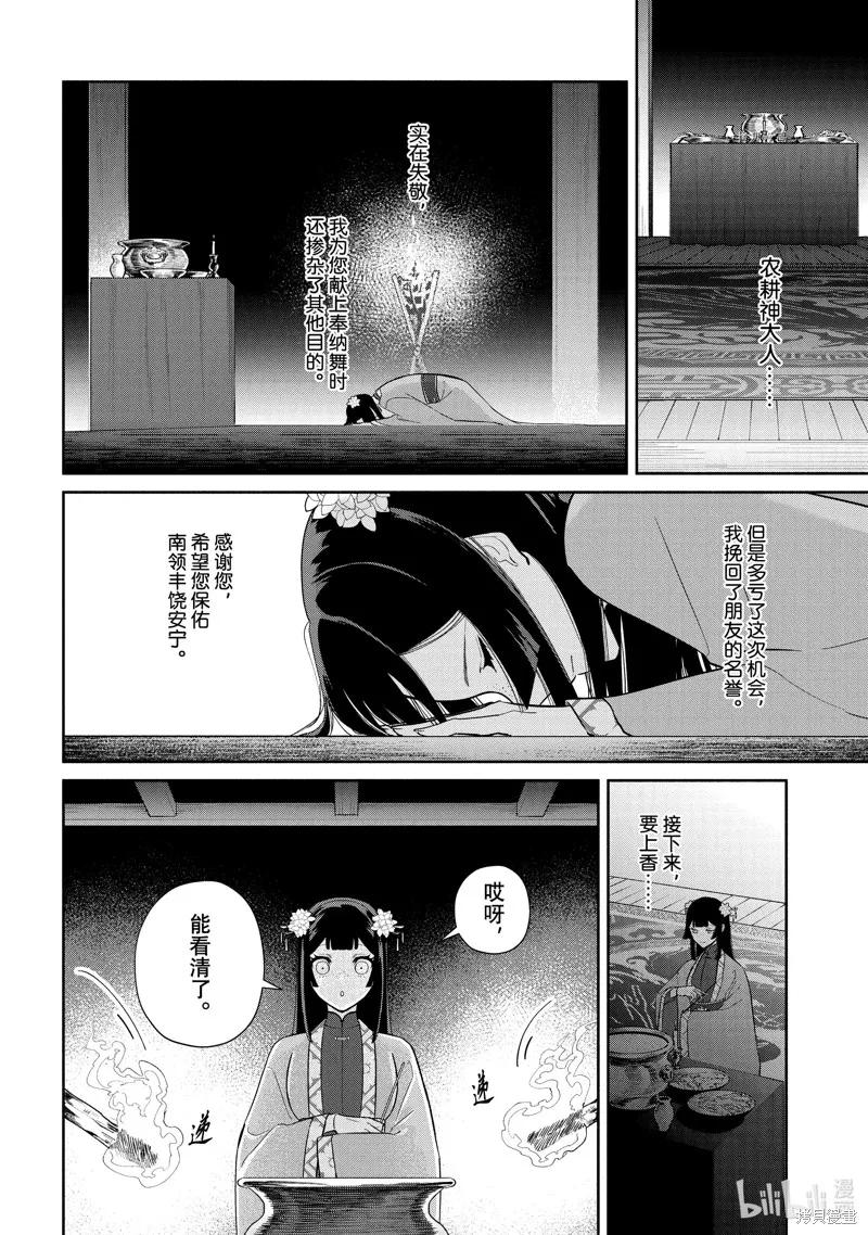 第23话-虽然我是不完美恶女-尾羊英,中村颯希（第9张）