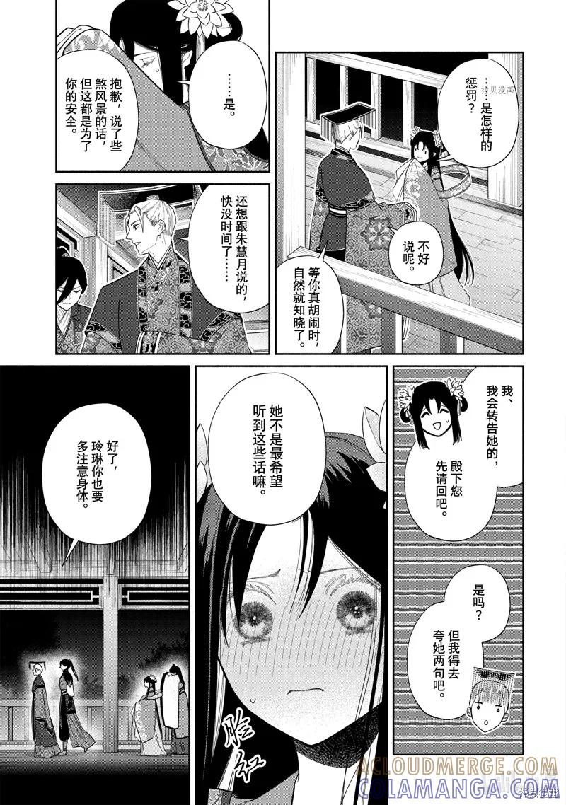 第23话-虽然我是不完美恶女-尾羊英,中村颯希（第6张）
