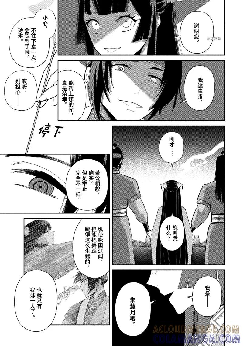 第23话-虽然我是不完美恶女-尾羊英,中村颯希（第10张）