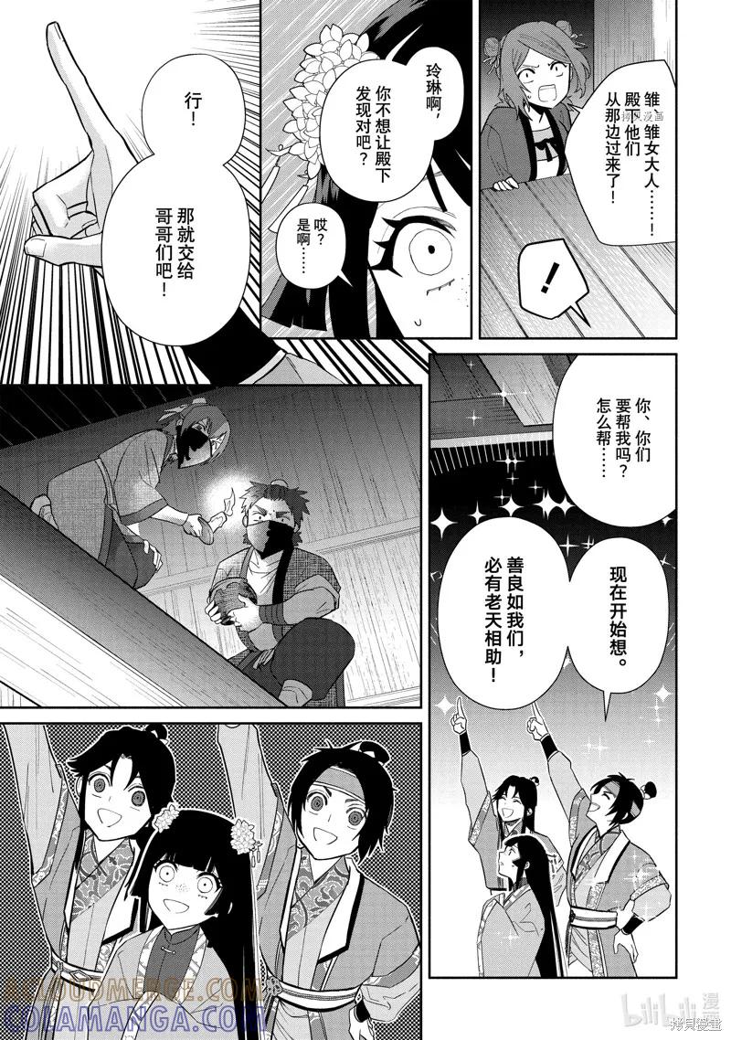 第23话-虽然我是不完美恶女-尾羊英,中村颯希（第14张）