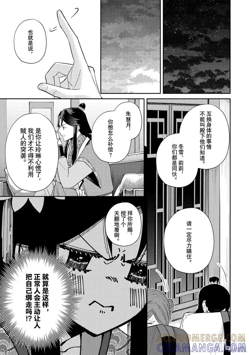 第24话-虽然我是不完美恶女-尾羊英,中村颯希（第4张）
