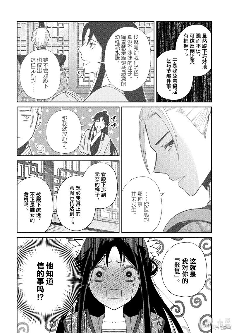 第24话-虽然我是不完美恶女-尾羊英,中村颯希（第9张）