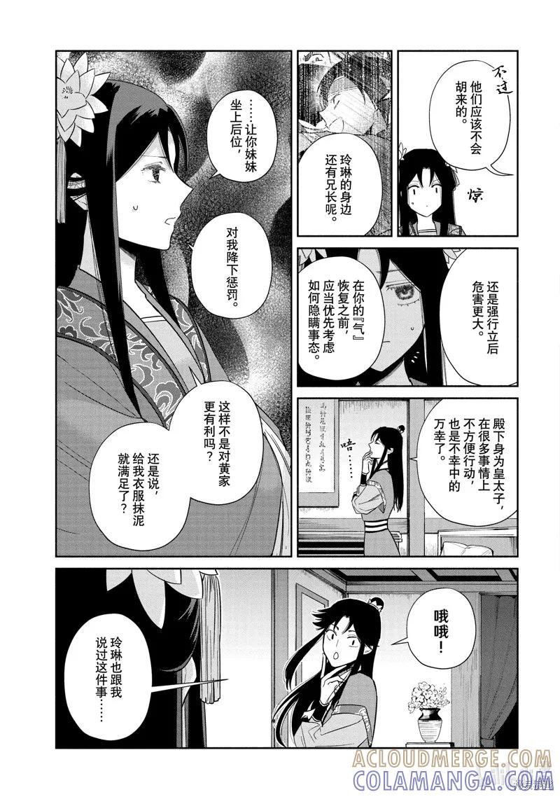 第24话-虽然我是不完美恶女-尾羊英,中村颯希（第6张）
