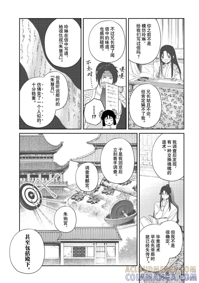 第24话-虽然我是不完美恶女-尾羊英,中村颯希（第8张）