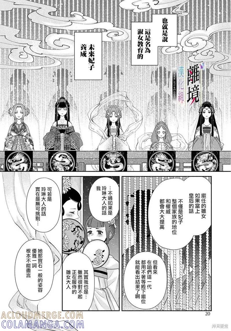 第01话-虽然我是不完美恶女-尾羊英,中村颯希（第6张）
