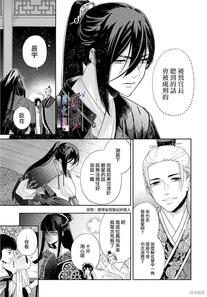 第01话-虽然我是不完美恶女-尾羊英,中村颯希（第9张）