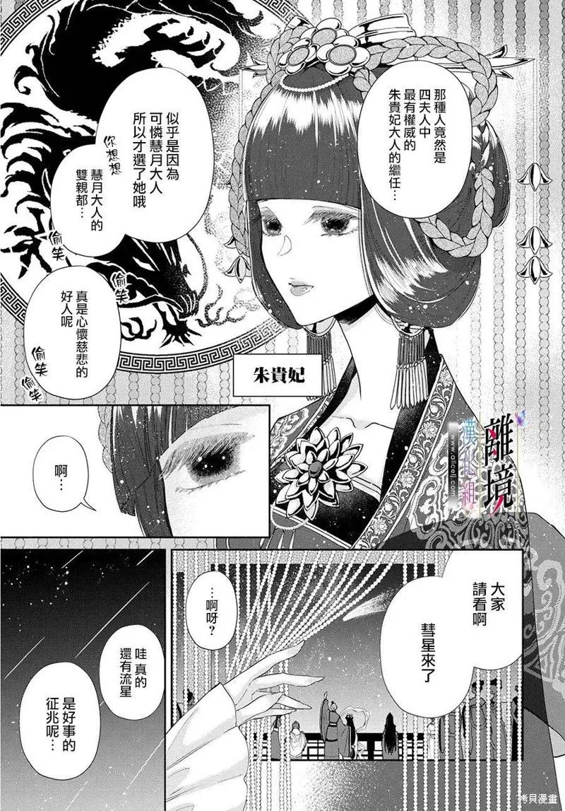 第01话-虽然我是不完美恶女-尾羊英,中村颯希（第11张）