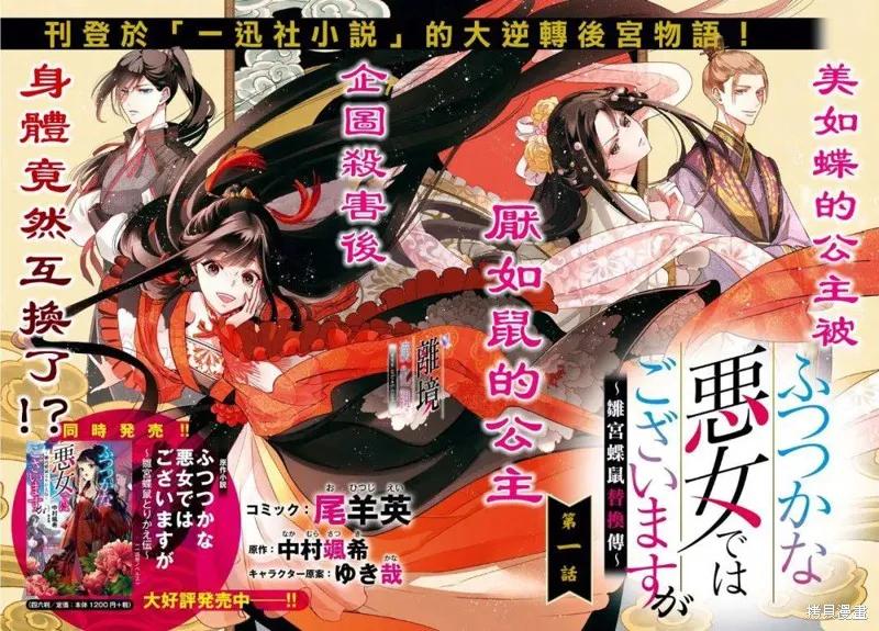 第01话-虽然我是不完美恶女-尾羊英,中村颯希（第1张）