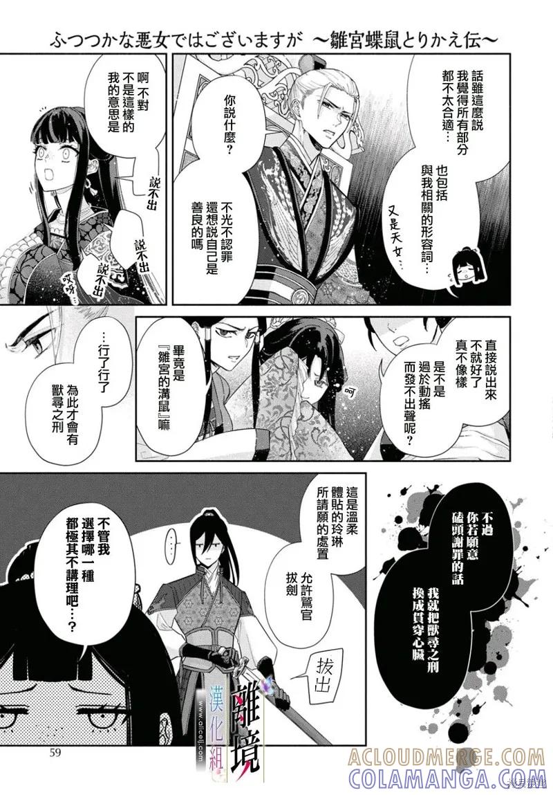 第02话-虽然我是不完美恶女-尾羊英,中村颯希（第8张）