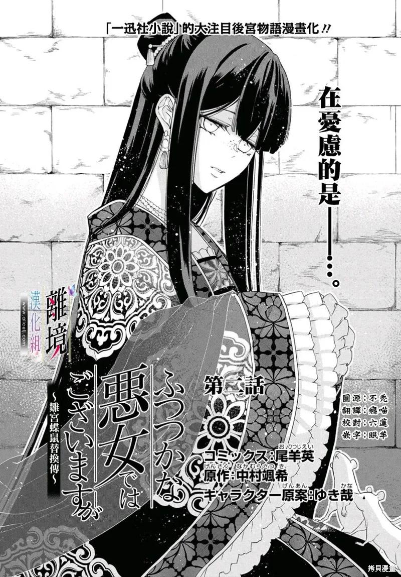 第02话-虽然我是不完美恶女-尾羊英,中村颯希（第1张）