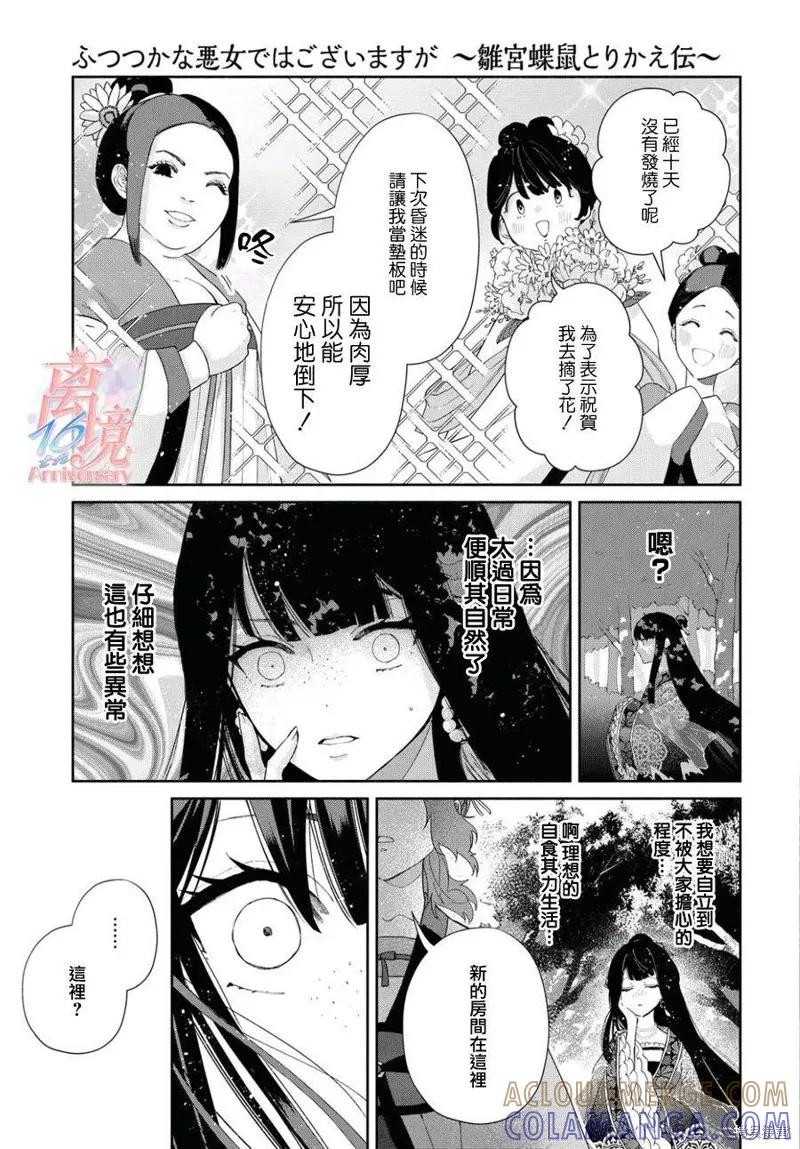 第03话-虽然我是不完美恶女-尾羊英,中村颯希（第6张）