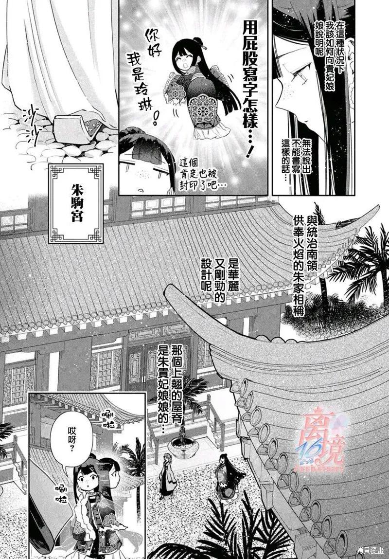 第03话-虽然我是不完美恶女-尾羊英,中村颯希（第3张）