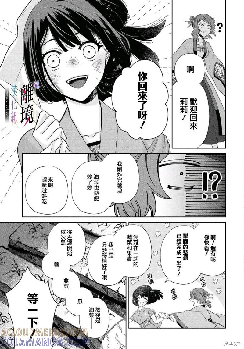 第04话-虽然我是不完美恶女-尾羊英,中村颯希（第6张）