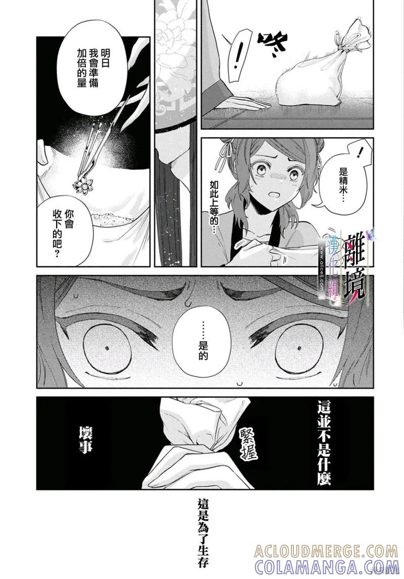 第04话-虽然我是不完美恶女-尾羊英,中村颯希（第4张）