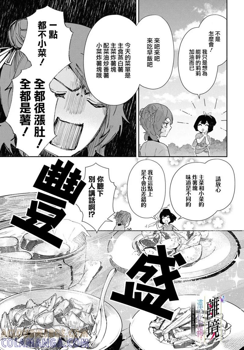 第05话-虽然我是不完美恶女-尾羊英,中村颯希（第9张）