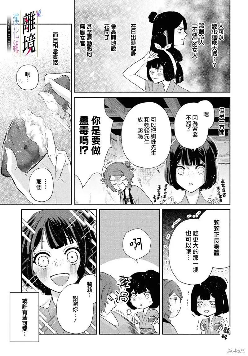 第05话-虽然我是不完美恶女-尾羊英,中村颯希（第11张）