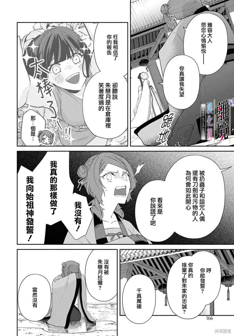 第05话-虽然我是不完美恶女-尾羊英,中村颯希（第16张）