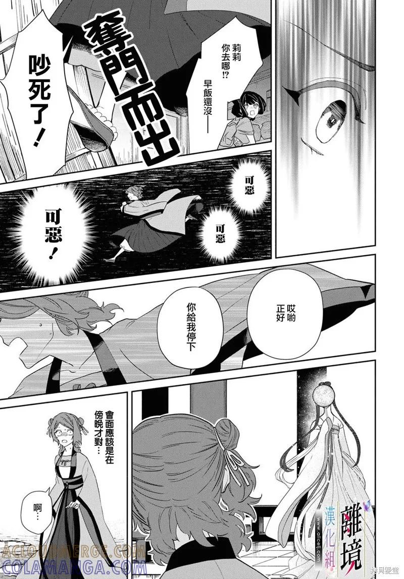 第05话-虽然我是不完美恶女-尾羊英,中村颯希（第15张）
