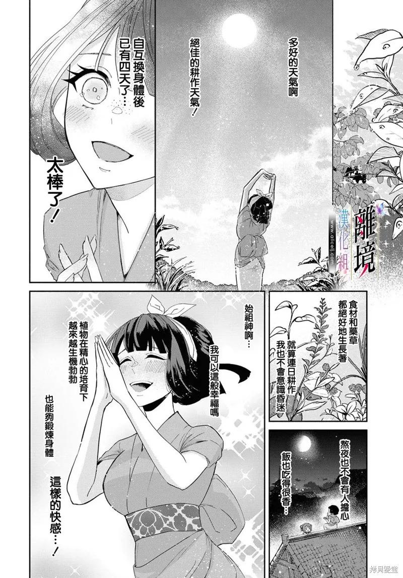 第05话-虽然我是不完美恶女-尾羊英,中村颯希（第4张）
